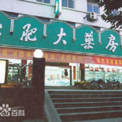 安徽合肥大藥房除濕