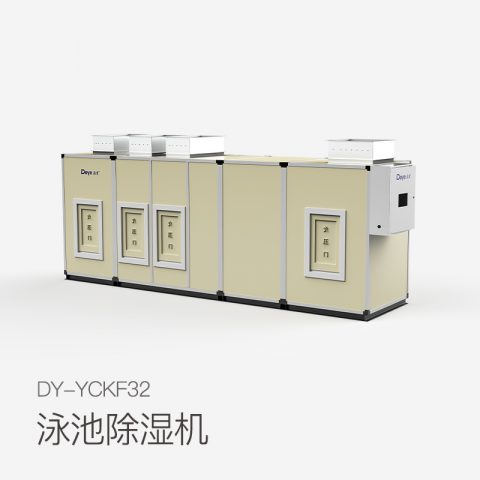 泳池除濕機(jī)