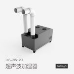 超聲波加濕機DY-J12B