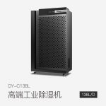工商業(yè)除濕機(jī)DY-C138