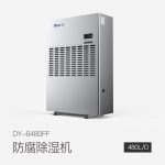 防腐除濕機(jī)DY-6480FF