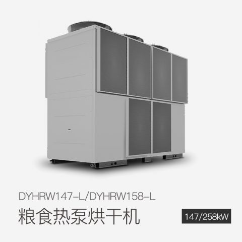 糧食熱泵烘干機