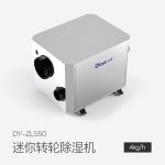 迷你轉(zhuǎn)輪除濕機DY-ZL550