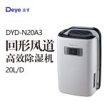 家用除濕機DYD-N20A3
