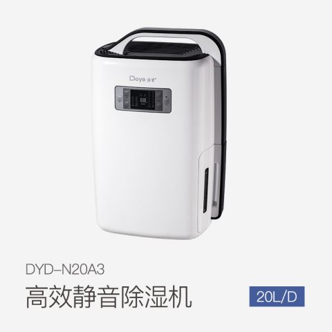 家用除濕機DYD-N20A3