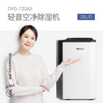 家用除濕機DYD-T22A3