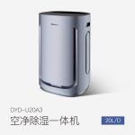 家用除濕機DYD-U20A3