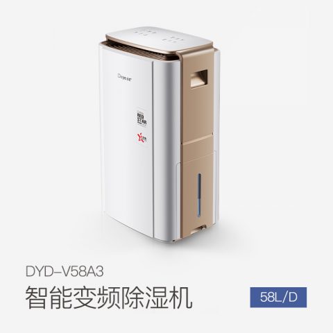 家用除濕機DYD-V58A3