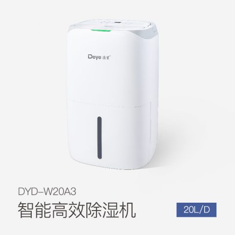 家用除濕機(jī)DYD-W20A3