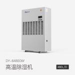 高溫除濕機(jī)DY-6480GW