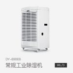 工業(yè)除濕機DY-690EB