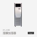濕膜加濕機DY-J12M