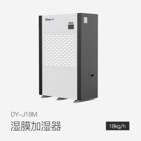 濕膜加濕機DY-J18M
